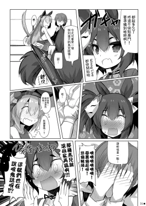 ジギザギ 安威拓郎 しょうがないやろ家族なんやし ウマ娘プリティーダービー Chinese 無名者EX漢化 Digital - Page 32