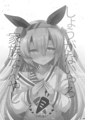 ジギザギ 安威拓郎 しょうがないやろ家族なんやし ウマ娘プリティーダービー Chinese 無名者EX漢化 Digital - Page 4