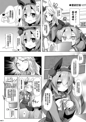 ジギザギ 安威拓郎 しょうがないやろ家族なんやし ウマ娘プリティーダービー Chinese 無名者EX漢化 Digital - Page 5