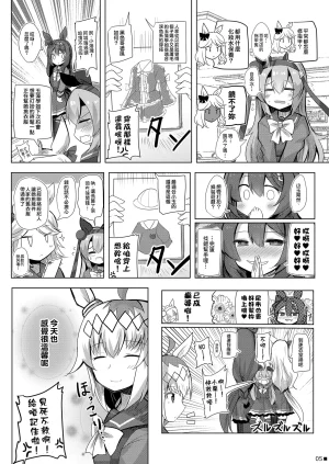 ジギザギ 安威拓郎 しょうがないやろ家族なんやし ウマ娘プリティーダービー Chinese 無名者EX漢化 Digital - Page 6