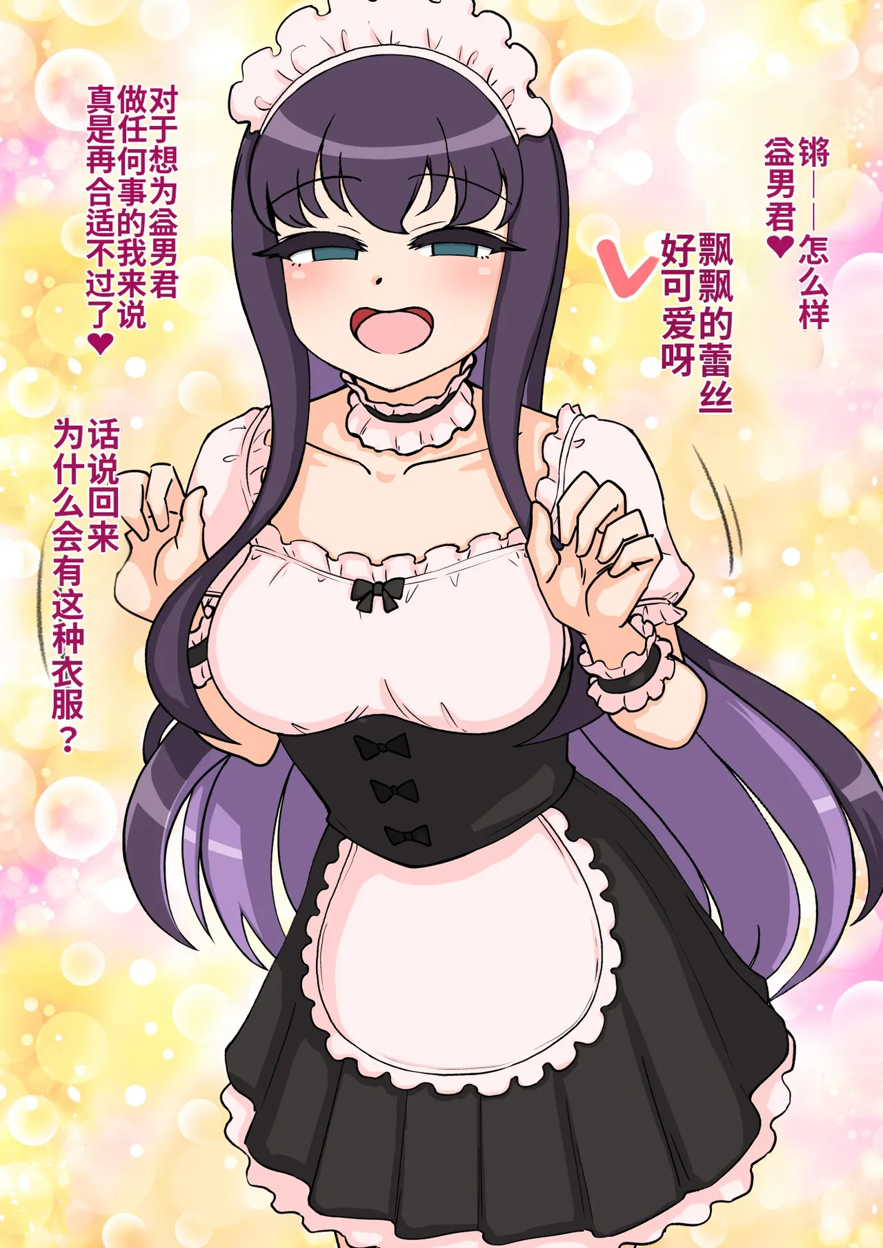 ありむらんど 蟻アンド村 サキュバスの娘 Chinese MTL - Image 389