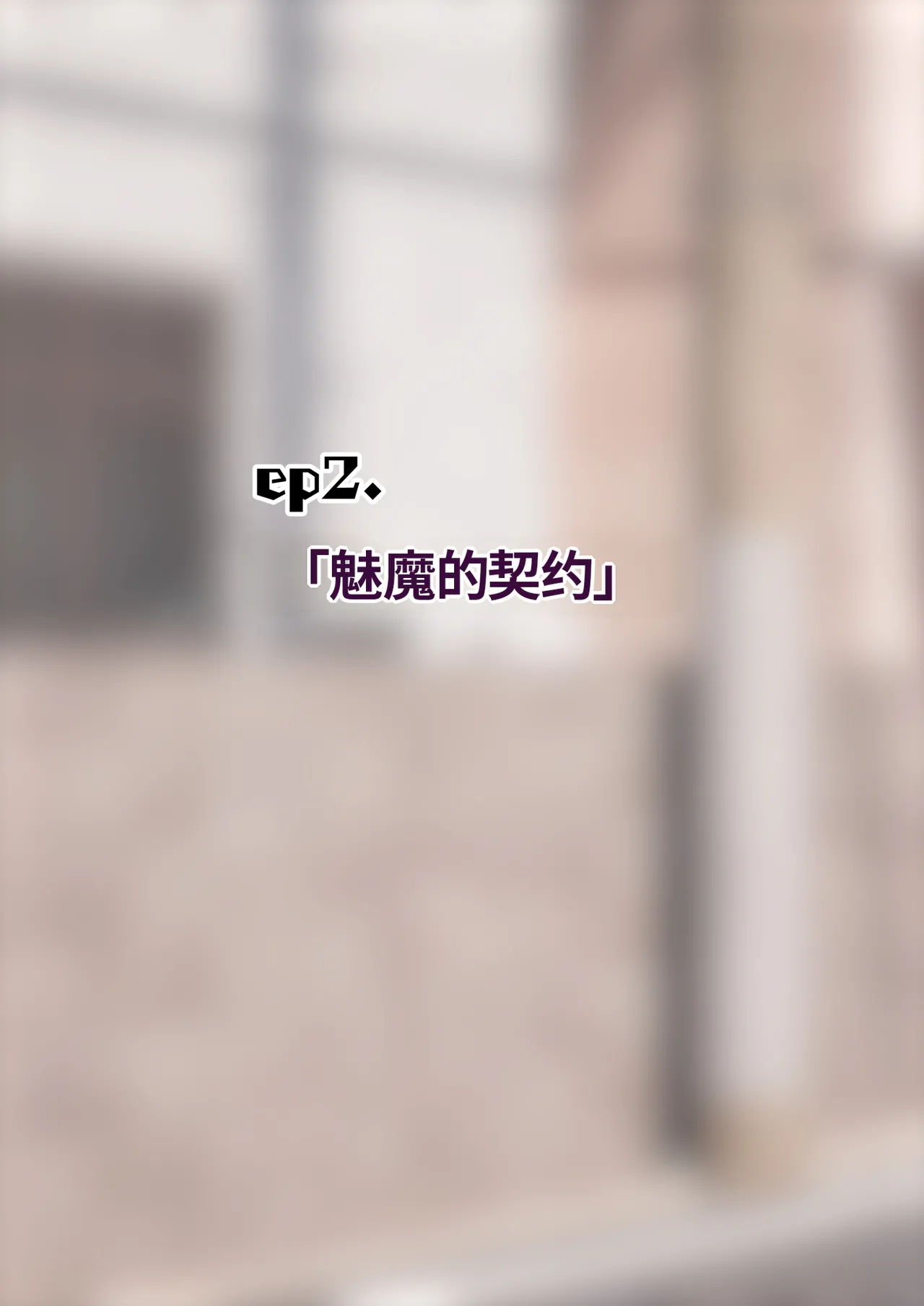 ありむらんど 蟻アンド村 サキュバスの娘 Chinese MTL - Image 74