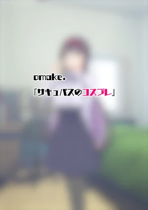 ありむらんど 蟻アンド村 サキュバスの娘 Chinese MTL - Page 381