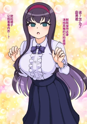 ありむらんど 蟻アンド村 サキュバスの娘 Chinese MTL - Page 385