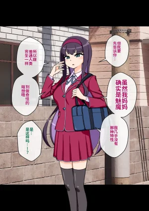 ありむらんど 蟻アンド村 サキュバスの娘 Chinese MTL - Page 86