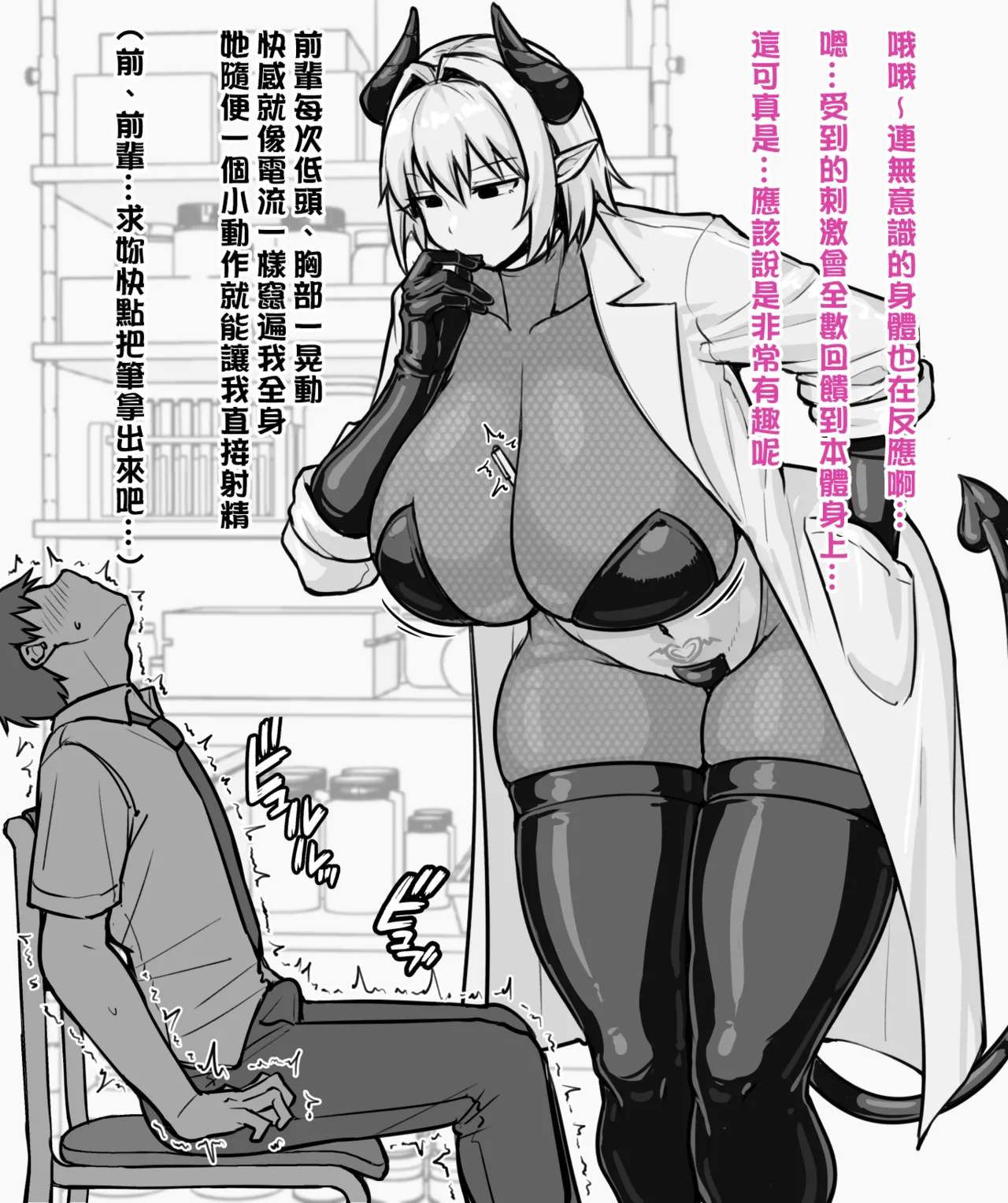 にあ 科学部的淫魔前輩 Chinese 嘎咪咕個人漢化Ongoing - Image 130