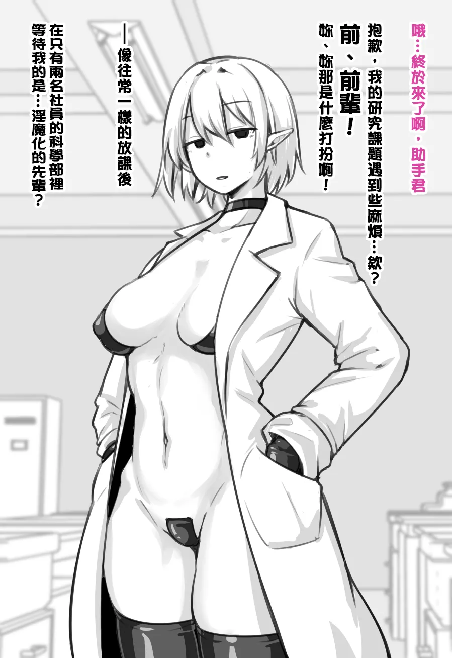 にあ 科学部的淫魔前輩 Chinese 嘎咪咕個人漢化Ongoing - Image 14