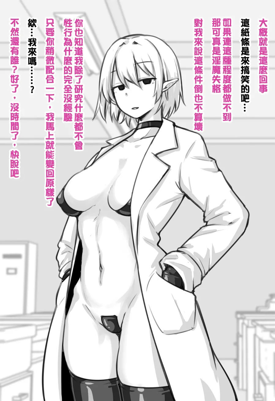 にあ 科学部的淫魔前輩 Chinese 嘎咪咕個人漢化Ongoing - Image 18