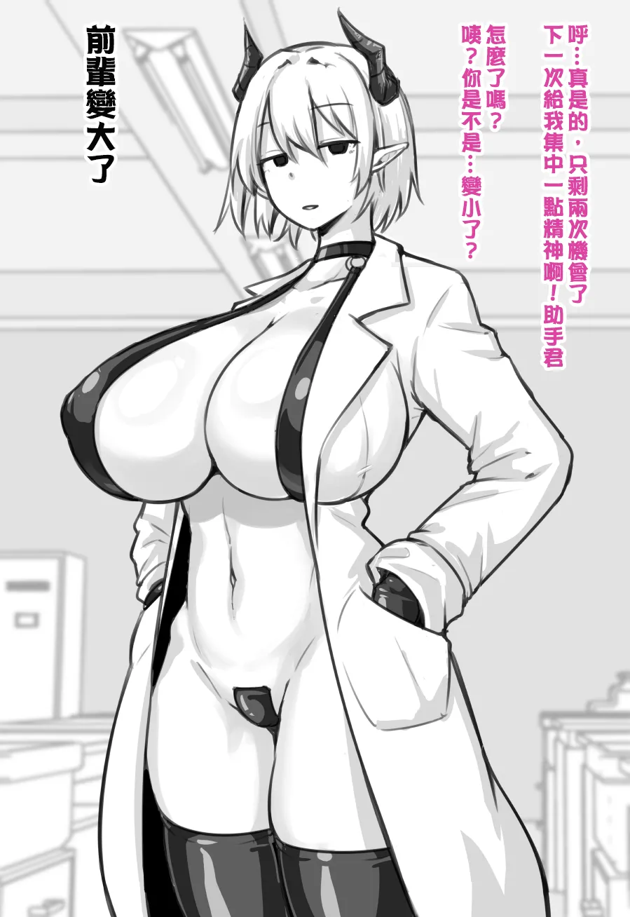 にあ 科学部的淫魔前輩 Chinese 嘎咪咕個人漢化Ongoing - Image 26