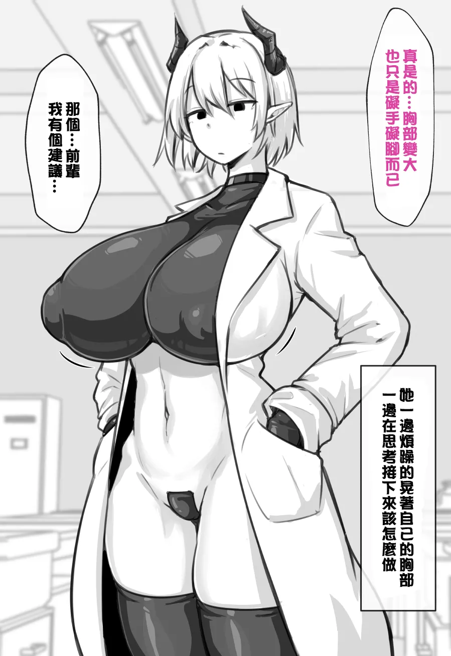 にあ 科学部的淫魔前輩 Chinese 嘎咪咕個人漢化Ongoing - Image 28
