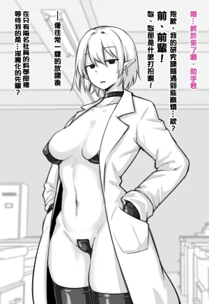 にあ 科学部的淫魔前輩 Chinese 嘎咪咕個人漢化Ongoing - Page 14