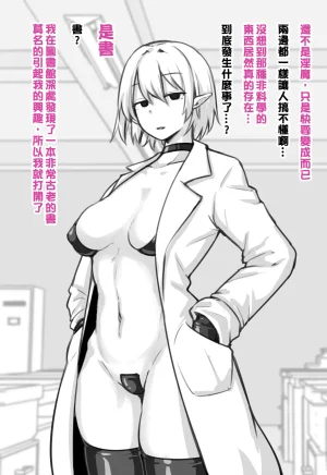 にあ 科学部的淫魔前輩 Chinese 嘎咪咕個人漢化Ongoing - Page 15