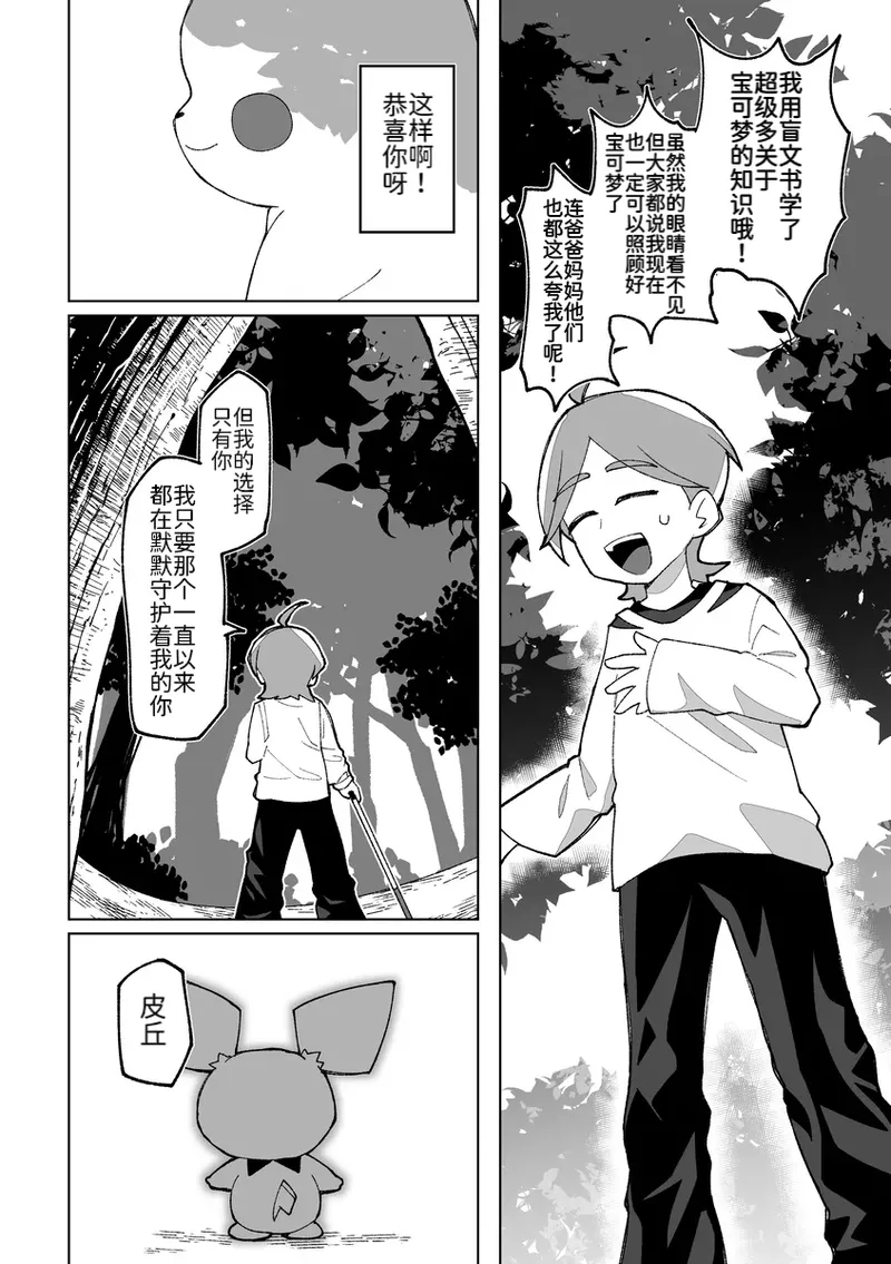 相捕于常青森林丨 作者くらげバイパス果甘酢 路的个人汉化 Chinese Pokémon - Image 10