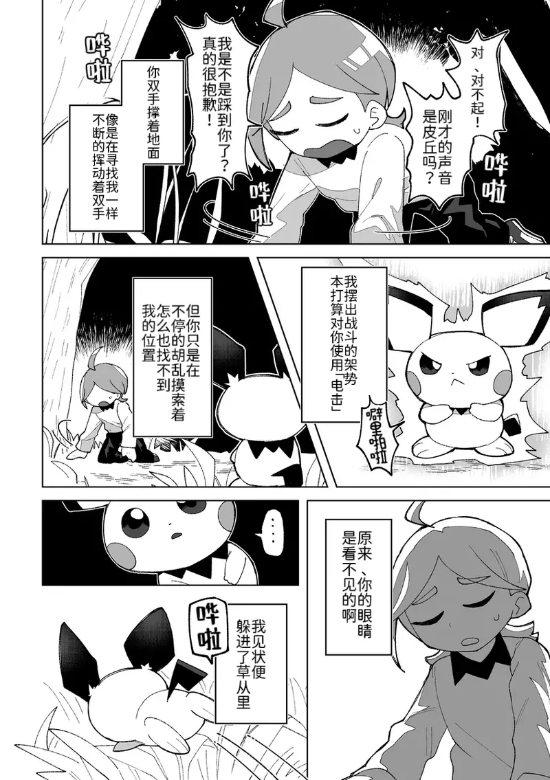 相捕于常青森林丨 作者くらげバイパス果甘酢 路的个人汉化 Chinese Pokémon - Image 4