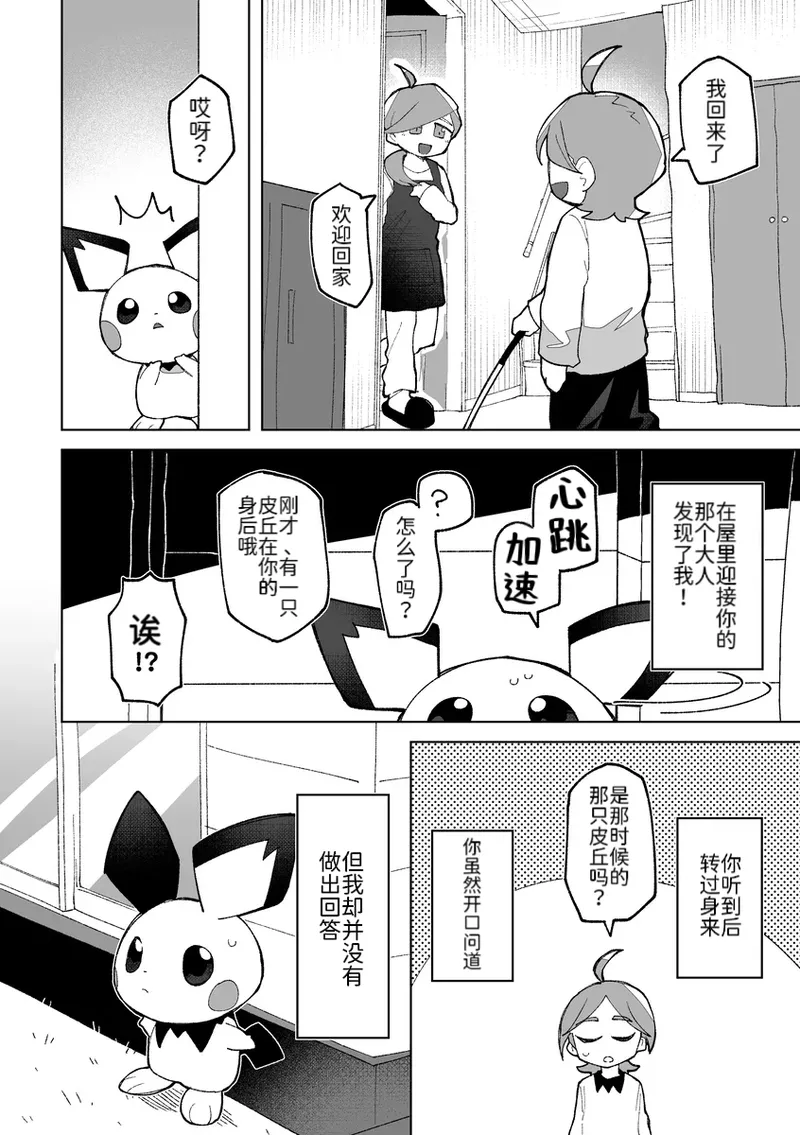 相捕于常青森林丨 作者くらげバイパス果甘酢 路的个人汉化 Chinese Pokémon - Image 6