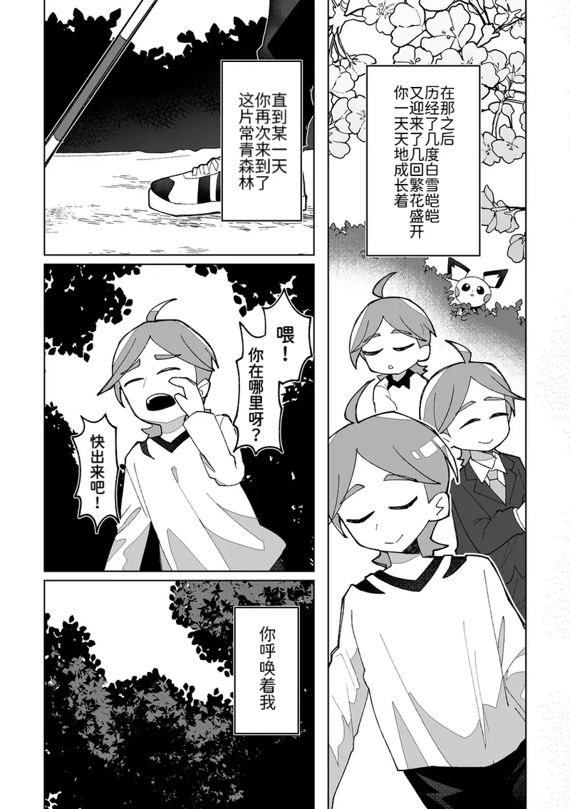 相捕于常青森林丨 作者くらげバイパス果甘酢 路的个人汉化 Chinese Pokémon - Image 9