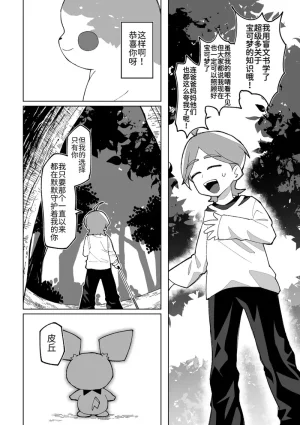 相捕于常青森林丨 作者くらげバイパス果甘酢 路的个人汉化 Chinese Pokémon - Page 10