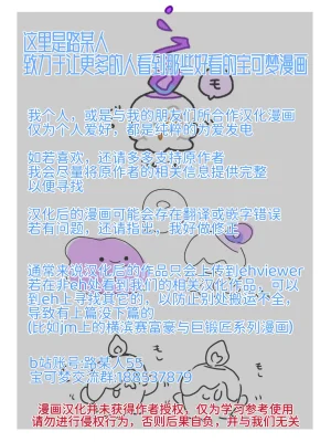 相捕于常青森林丨 作者くらげバイパス果甘酢 路的个人汉化 Chinese Pokémon - Page 13