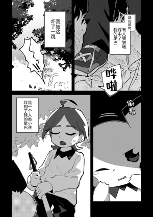 相捕于常青森林丨 作者くらげバイパス果甘酢 路的个人汉化 Chinese Pokémon - Page 2
