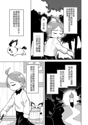 相捕于常青森林丨 作者くらげバイパス果甘酢 路的个人汉化 Chinese Pokémon - Page 5