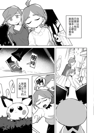 相捕于常青森林丨 作者くらげバイパス果甘酢 路的个人汉化 Chinese Pokémon - Page 7