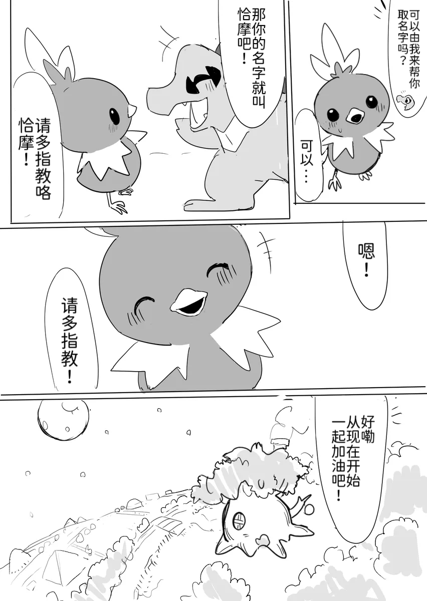 侦探事务所火稚鸡与小锯鳄的不可思议迷宫 丨 作者びび 路的个人汉化 Chinese Pokémon - Image 13