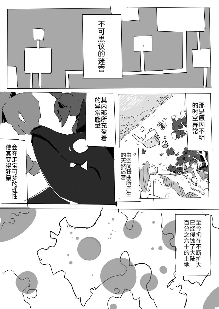 侦探事务所火稚鸡与小锯鳄的不可思议迷宫 丨 作者びび 路的个人汉化 Chinese Pokémon - Image 2