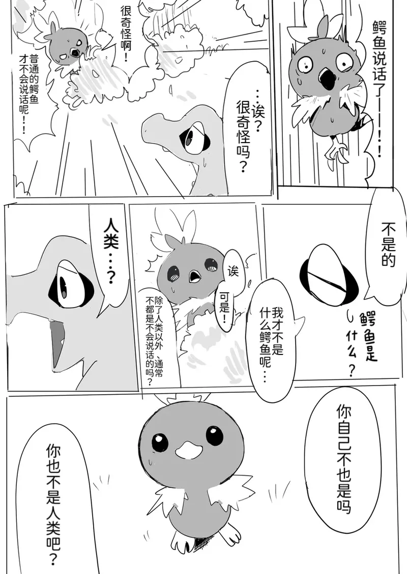 侦探事务所火稚鸡与小锯鳄的不可思议迷宫 丨 作者びび 路的个人汉化 Chinese Pokémon - Image 6