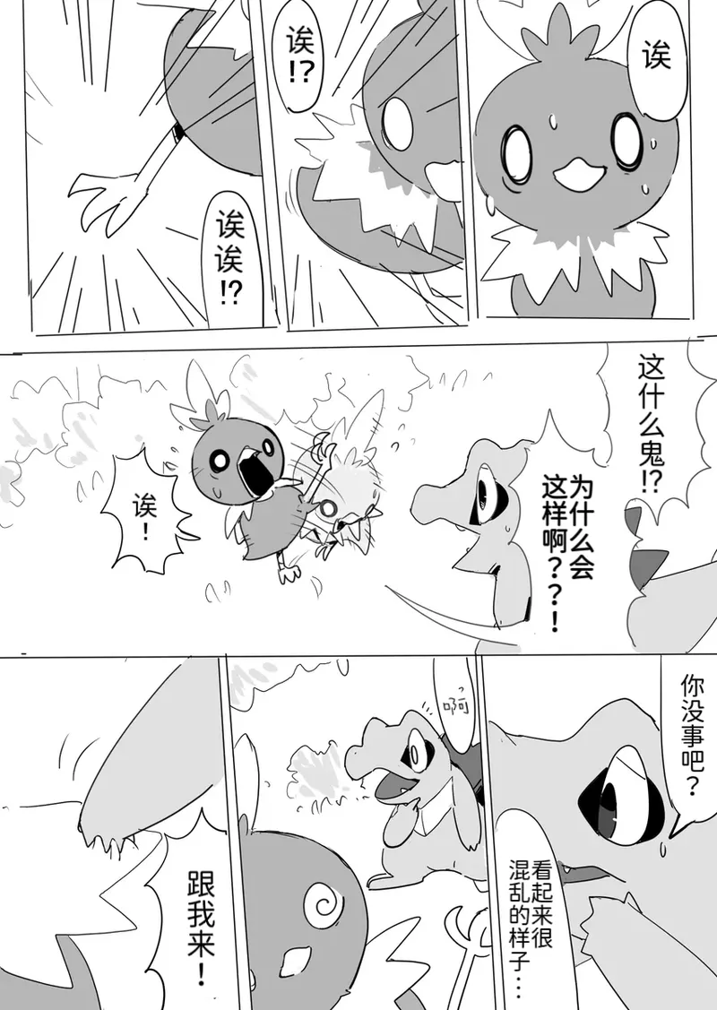 侦探事务所火稚鸡与小锯鳄的不可思议迷宫 丨 作者びび 路的个人汉化 Chinese Pokémon - Image 7