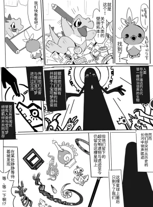 侦探事务所火稚鸡与小锯鳄的不可思议迷宫 丨 作者びび 路的个人汉化 Chinese Pokémon - Page 10