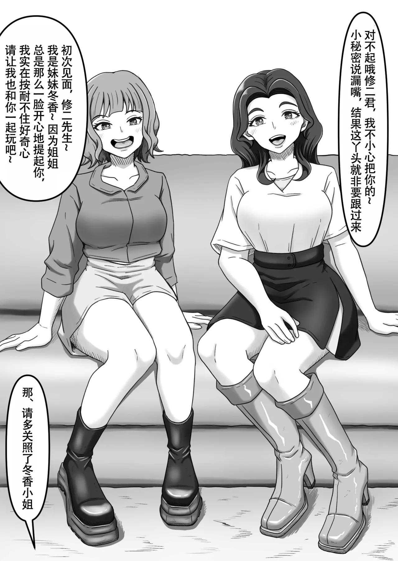 かめのみそ汁 人妻ブーツ再びやっぱり僕はブーツの誘惑に勝てない Chinese ZZR个人汉化 进行中 - Image 23