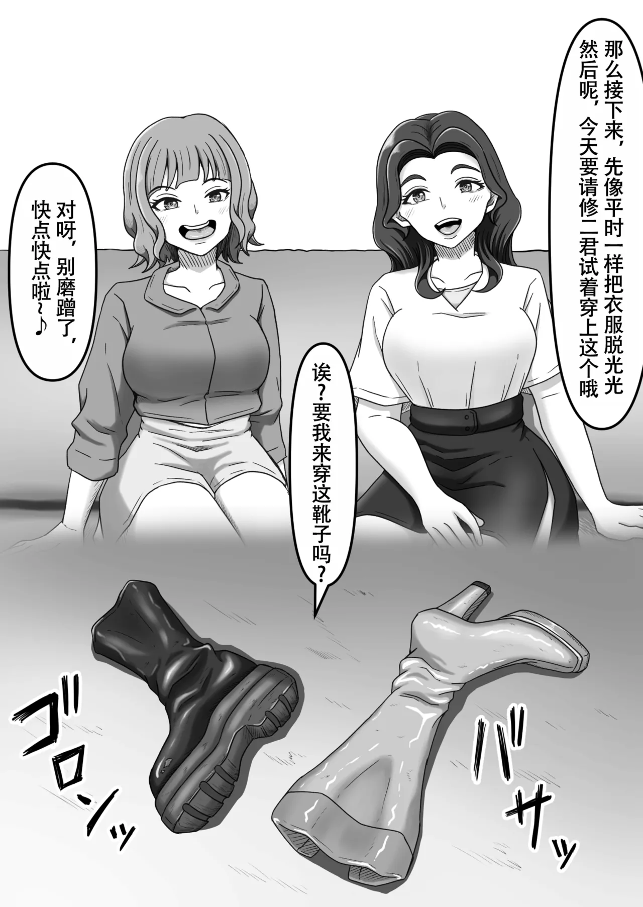 かめのみそ汁 人妻ブーツ再びやっぱり僕はブーツの誘惑に勝てない Chinese ZZR个人汉化 进行中 - Image 24