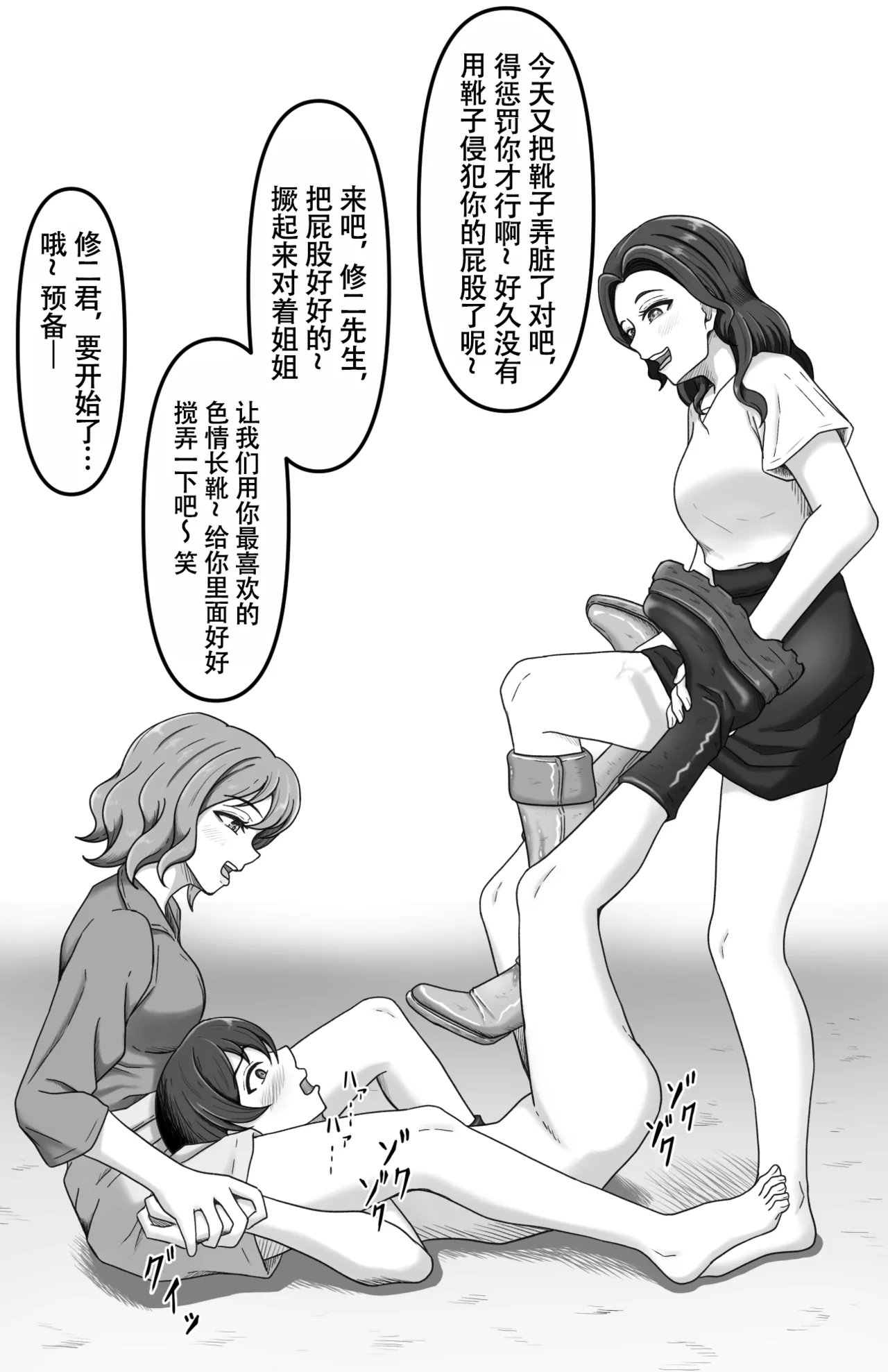 かめのみそ汁 人妻ブーツ再びやっぱり僕はブーツの誘惑に勝てない Chinese ZZR个人汉化 进行中 - Image 33