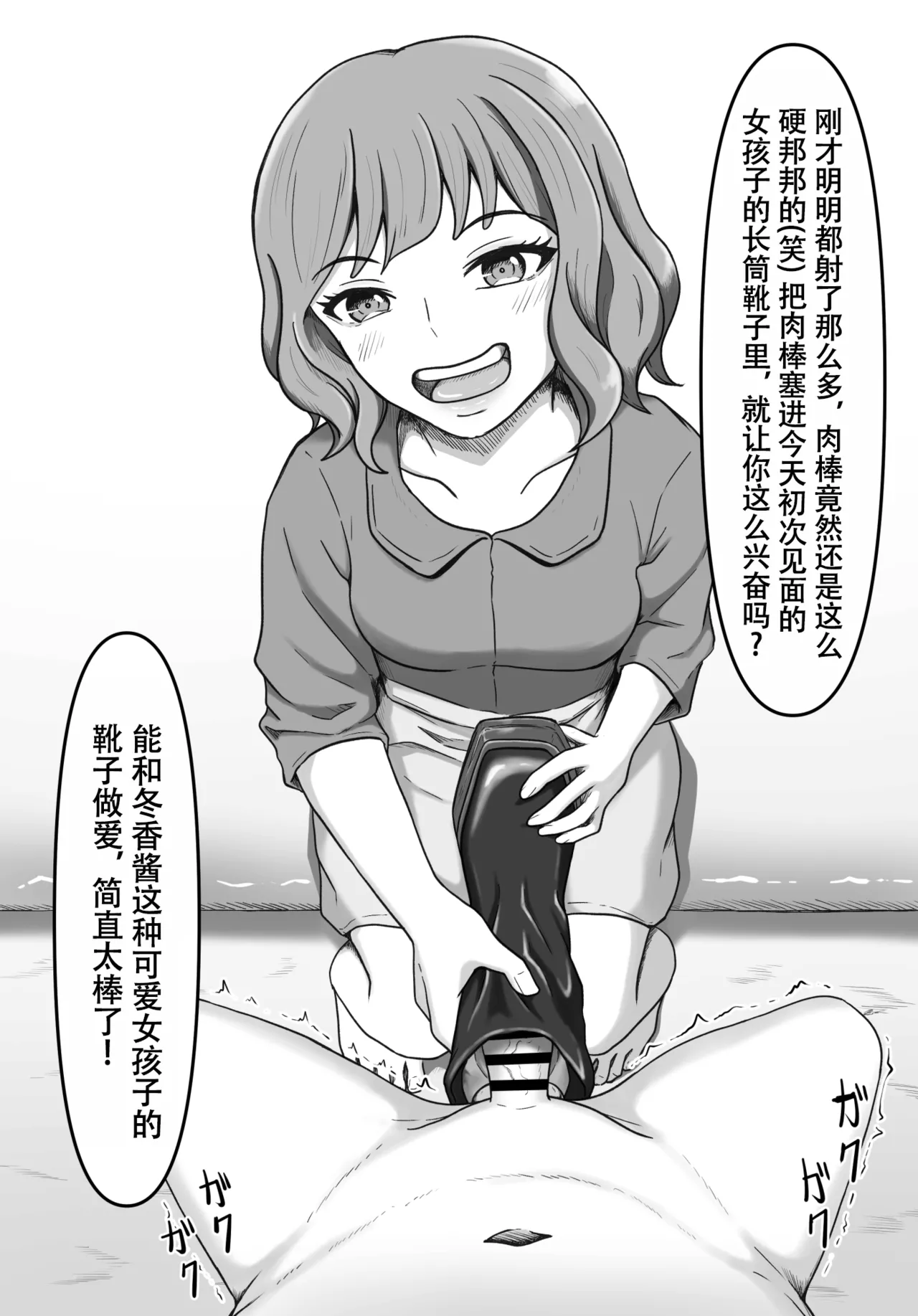 かめのみそ汁 人妻ブーツ再びやっぱり僕はブーツの誘惑に勝てない Chinese ZZR个人汉化 进行中 - Image 54