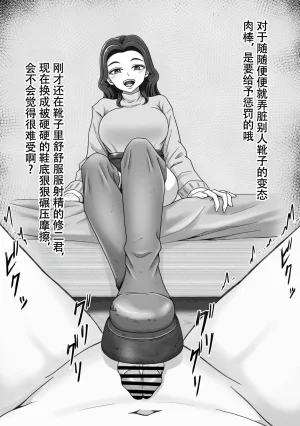 かめのみそ汁 人妻ブーツ再びやっぱり僕はブーツの誘惑に勝てない Chinese ZZR个人汉化 进行中 - Page 11