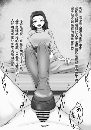 かめのみそ汁 人妻ブーツ再びやっぱり僕はブーツの誘惑に勝てない Chinese ZZR个人汉化 进行中 - Page 12