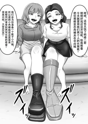 かめのみそ汁 人妻ブーツ再びやっぱり僕はブーツの誘惑に勝てない Chinese ZZR个人汉化 进行中 - Page 26