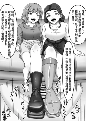かめのみそ汁 人妻ブーツ再びやっぱり僕はブーツの誘惑に勝てない Chinese ZZR个人汉化 进行中 - Page 27