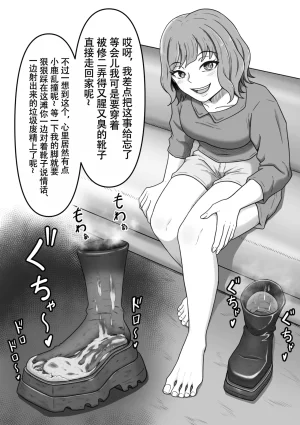 かめのみそ汁 人妻ブーツ再びやっぱり僕はブーツの誘惑に勝てない Chinese ZZR个人汉化 进行中 - Page 71