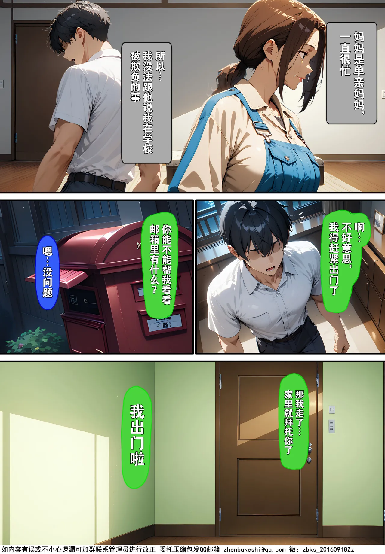 ばななメモリアル 僕をイジメるギャルを復讐レ〇プ Chinese 逃亡者真不可视汉化组 - Image 18