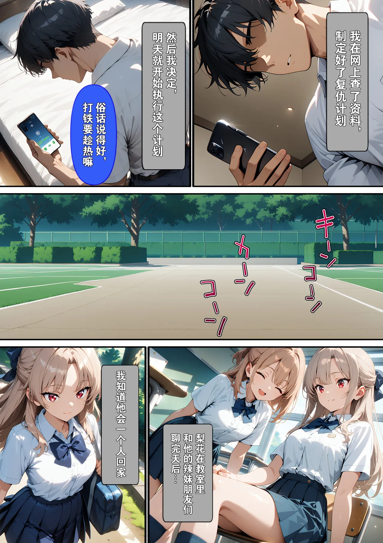 ばななメモリアル 僕をイジメるギャルを復讐レ〇プ Chinese 逃亡者真不可视汉化组 - Image 23