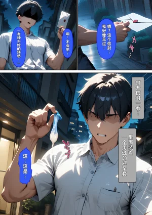 ばななメモリアル 僕をイジメるギャルを復讐レ〇プ Chinese 逃亡者真不可视汉化组 - Page 20