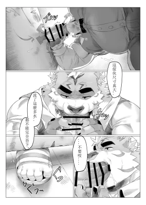 瑛太 空間研究企畫前篇 ChineseDigital - Page 14