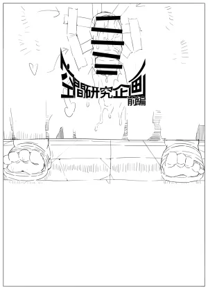 瑛太 空間研究企畫前篇 ChineseDigital - Page 23