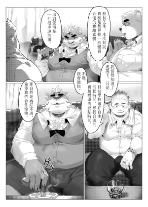 瑛太 空間研究企畫前篇 ChineseDigital - Page 4