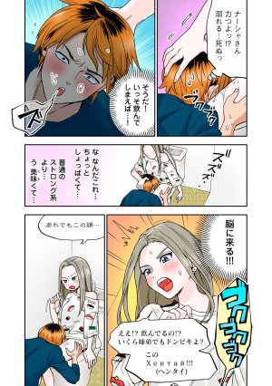 Chinjao Girl Hitozuma no Kuchibiru wa Kan Chuuhai no Aji ga Shite Anastasia Russian Wife Part 1 - Page 29