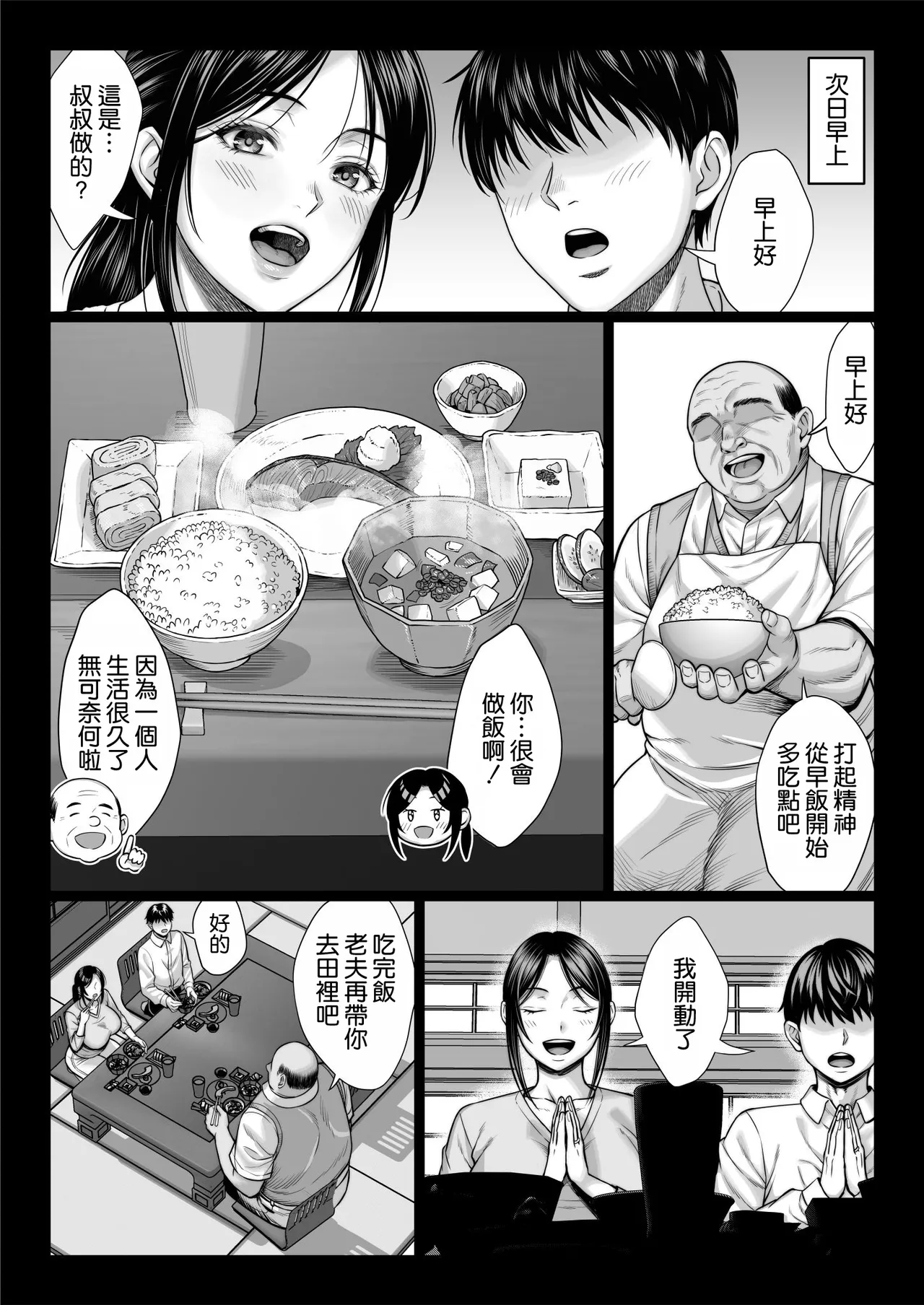 Chinpanbu Yabai oji 糟糕的叔叔 Chinese 空気系漢化 - Image 13
