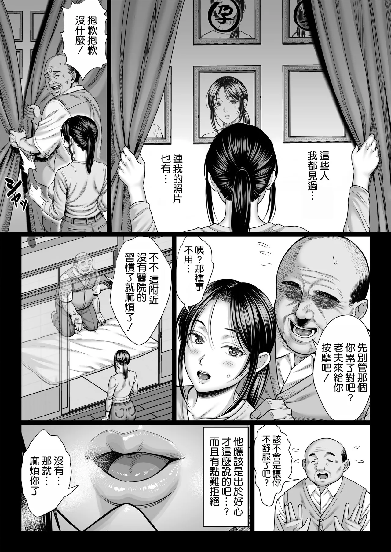 Chinpanbu Yabai oji 糟糕的叔叔 Chinese 空気系漢化 - Image 16