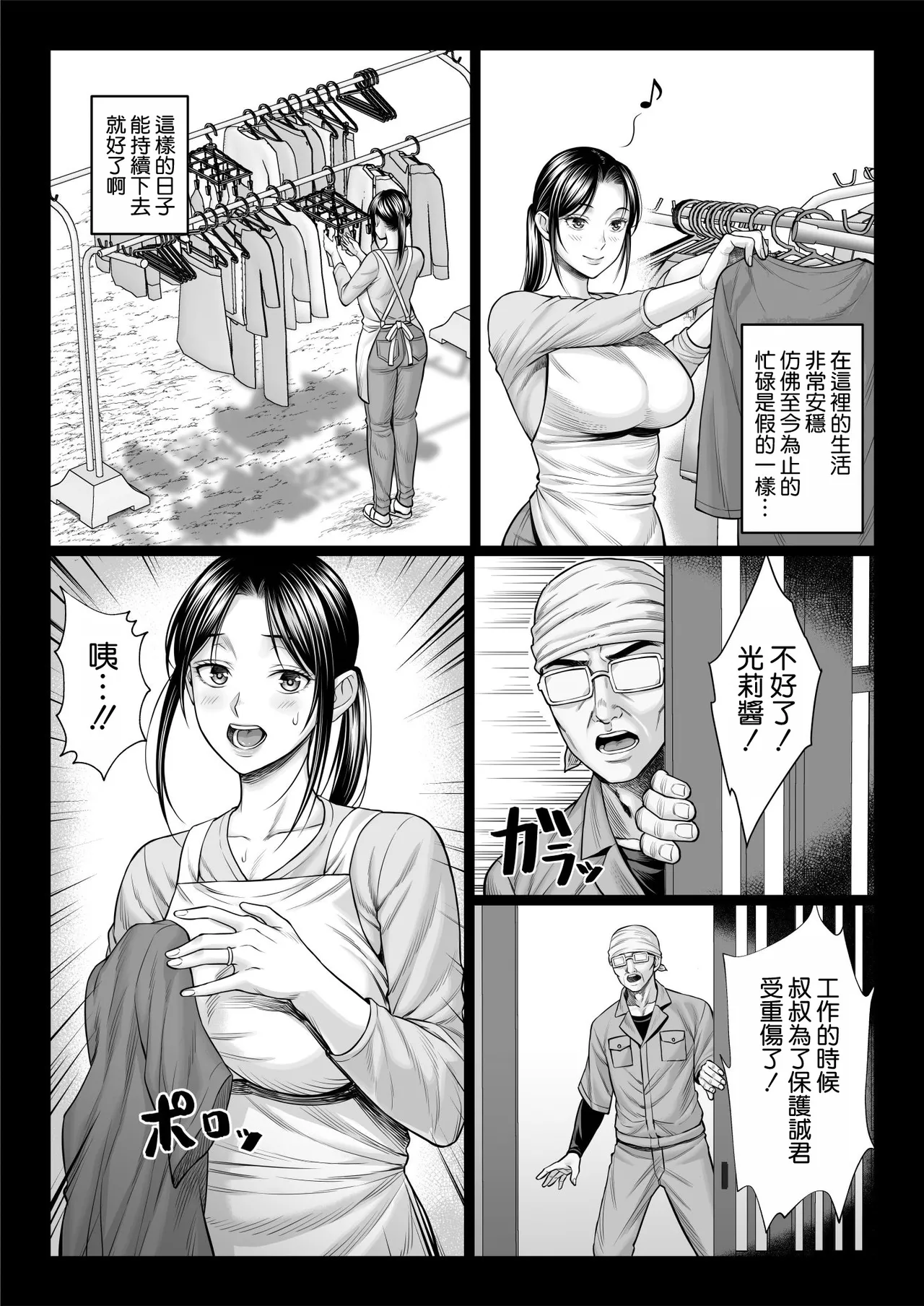 Chinpanbu Yabai oji 糟糕的叔叔 Chinese 空気系漢化 - Image 21