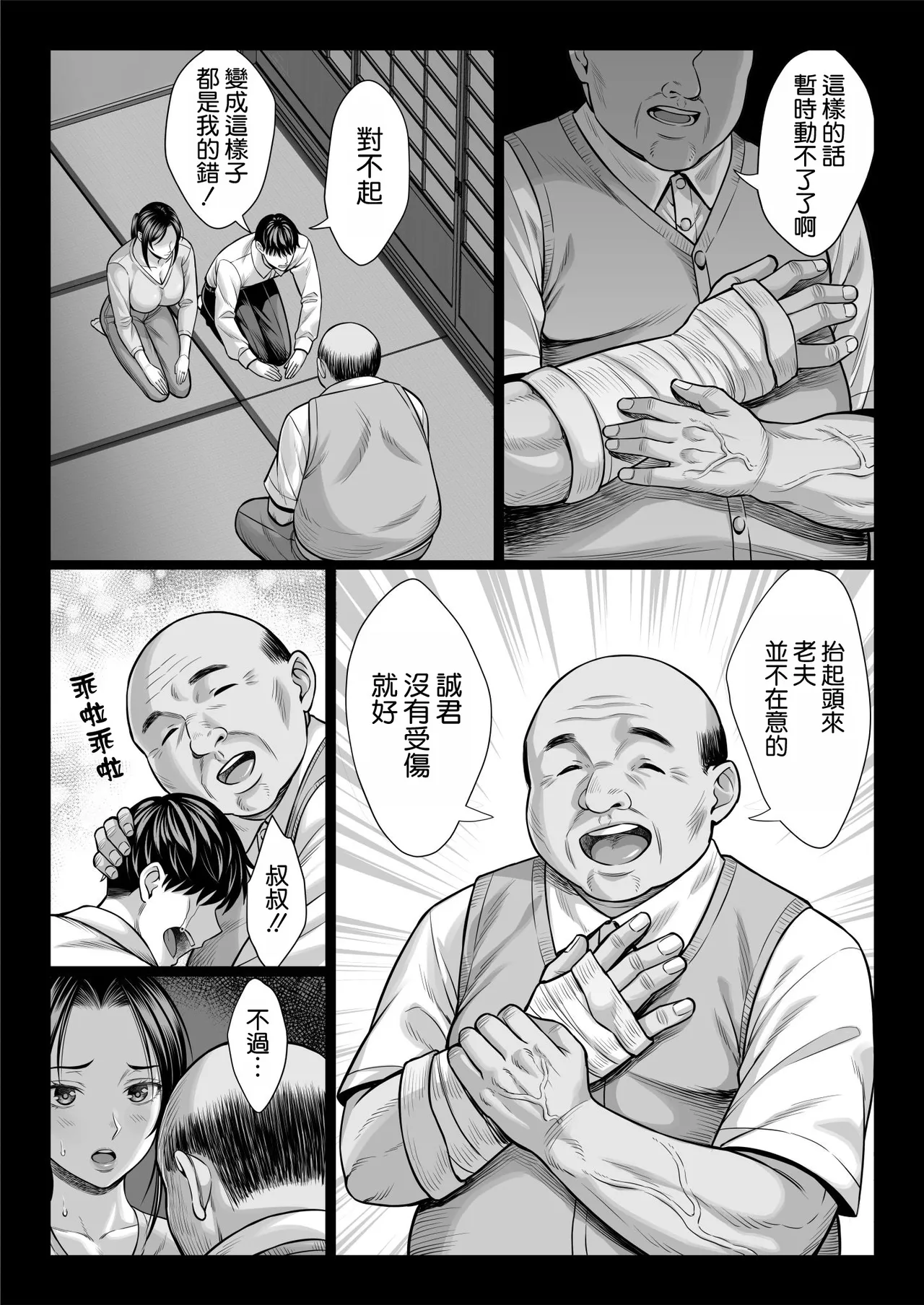 Chinpanbu Yabai oji 糟糕的叔叔 Chinese 空気系漢化 - Image 22
